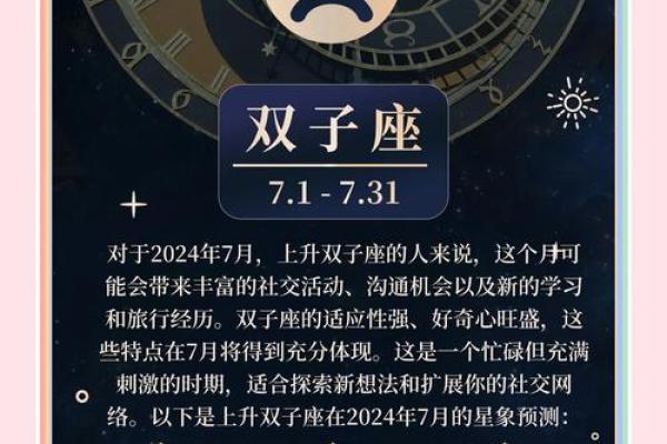 双子座日期是几月几号 双子座的上升星座是什么-