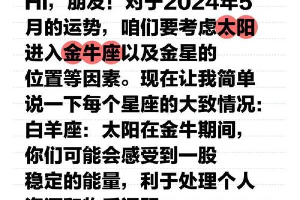 星座运势20245月运势