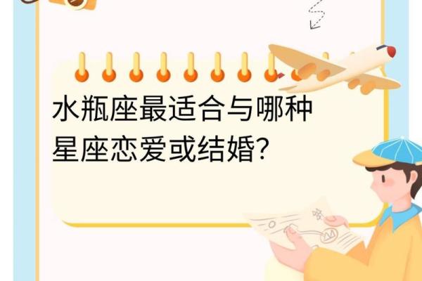 水瓶座比较适合结婚的星座