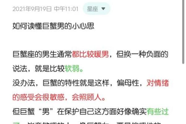 十二星座如何拿捏巨蟹男