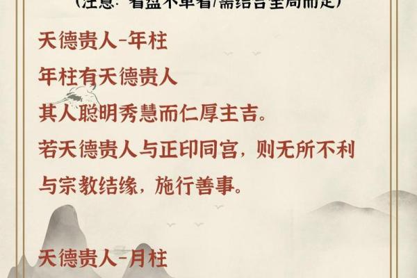 八字命带月德贵人，凡柱中年月日时干上见者为有月德贵人