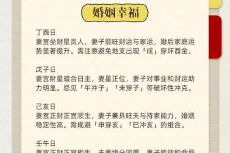 得丈夫疼爱的女命日柱 八字财旺生官