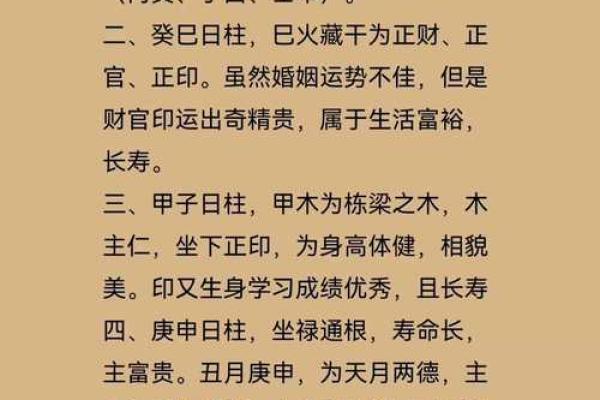 带仙八字 带仙八字