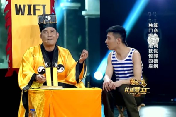 潮汕传统小品算命先生 潮汕传统小品算命先生