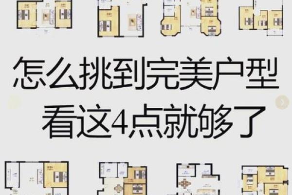 买房选户型牢记这“八字”，提前排除这几类户型！
