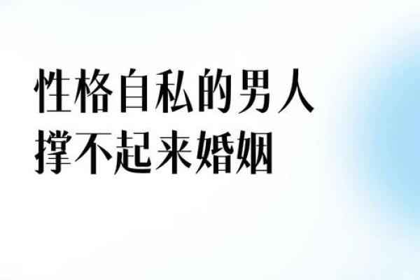 哪个星座男最固执自私自利 哪个星座男最固执自私自利