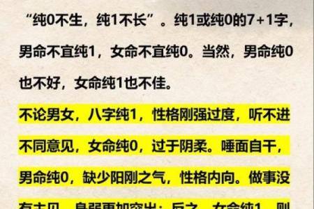男纯阴八字
