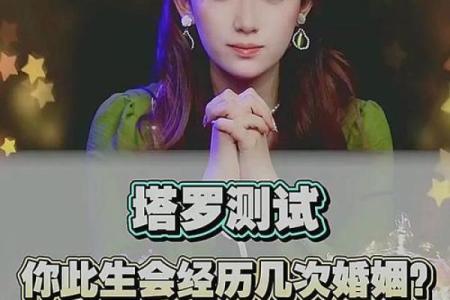 塔罗测试：我的婚姻结局如何？