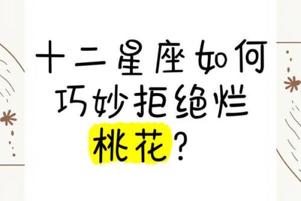 天生烂桃花命星座，有你吗？