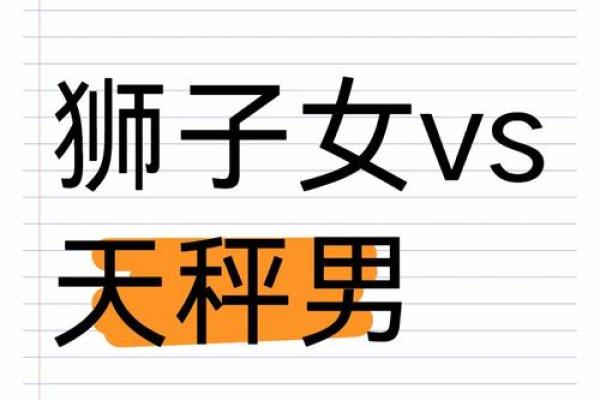 狮子女最稀罕的星座男 狮子座女偏爱哪类男生 狮子女最稀罕的星座男 狮子座女偏爱哪类男生