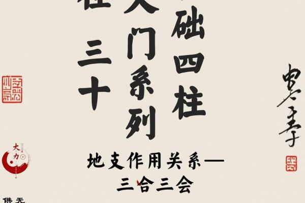 论四柱八字三合逢冲未必会破