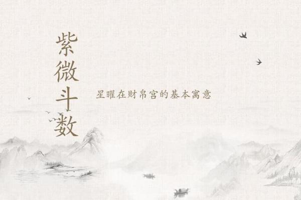 《紫微斗数》:看你是否有贵人相助 《紫微斗数》:看你是否有贵人相助