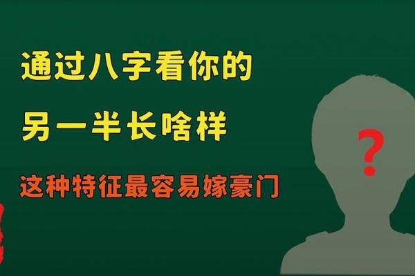 嫁豪门的八字 嫁豪门的八字