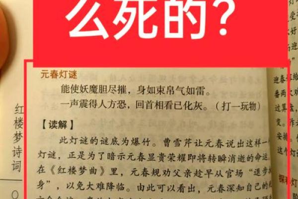 红楼梦——贾元春八字命局探秘 红楼梦——贾元春八字命局探秘