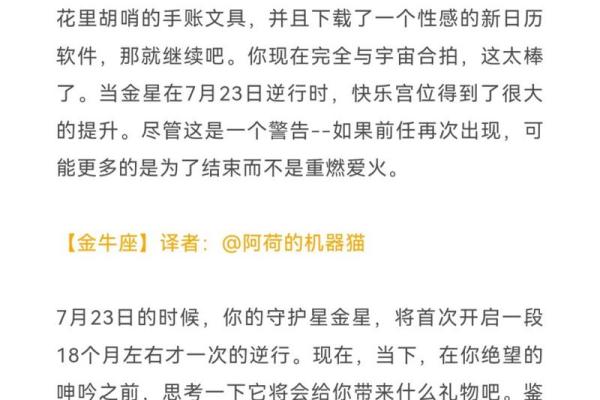 阴历七月二十三星座运势