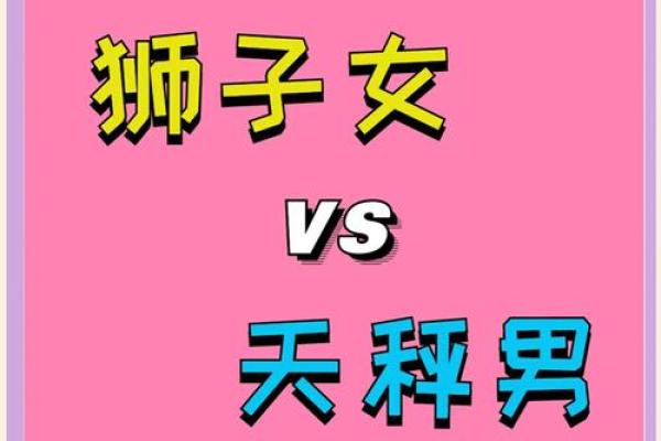 狮子男最稀罕的星座女 狮子座男偏爱哪类女生 狮子男最稀罕的星座女 狮子座男偏爱哪类女生