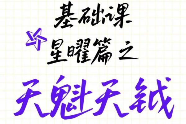 天降紫薇星占卜