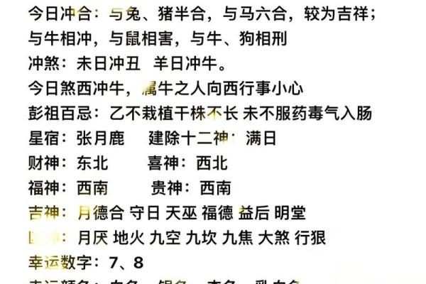 八字算命黄历
