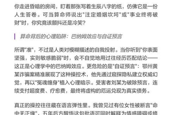 算命用的心理原理和效应是什么