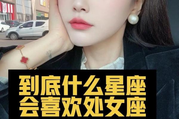 喜欢做情人的星座女