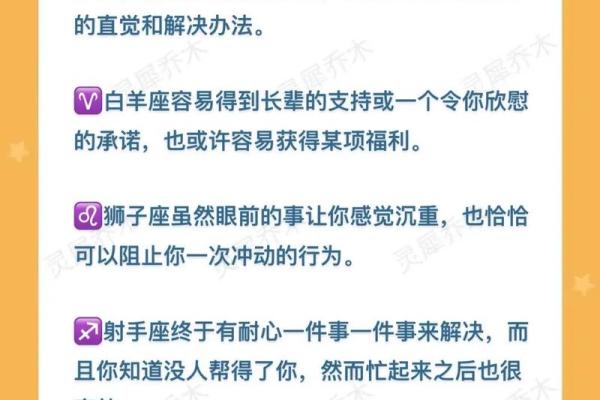 星座2024运势图