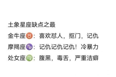 土象星座特点 啥是土象星座