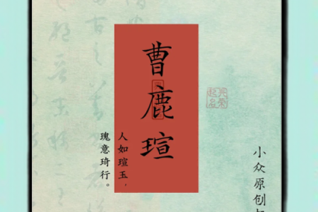 曹姓女孩名字大全-曹姓女孩起名字大全-曹姓名字大全姓名