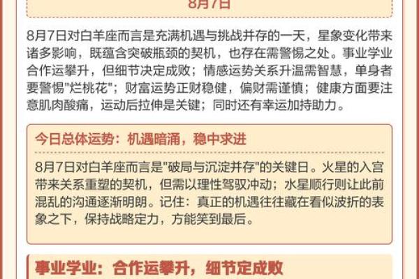 8月白羊星座运势