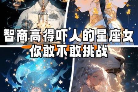 星座中的四大丑女 星座中的四大女神