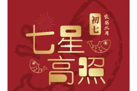 农历二月初七对应的是哪个星座