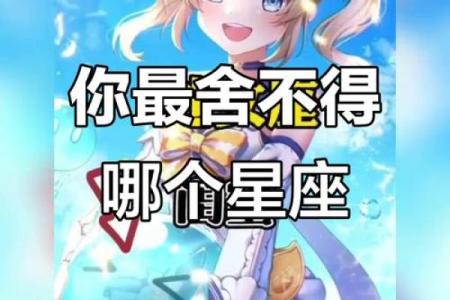 毕业季如何对不同星座表白成功